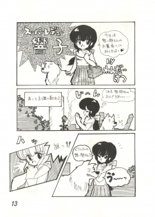 [STUDIO MARK II (Various)] Ikkoku-kan 0 Gou Shitsu Part V (Maison Ikkoku) - page 13