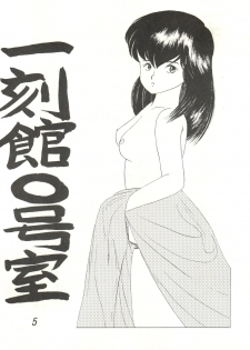 [STUDIO MARK II (Various)] Ikkoku-kan 0 Gou Shitsu Part V (Maison Ikkoku) - page 5