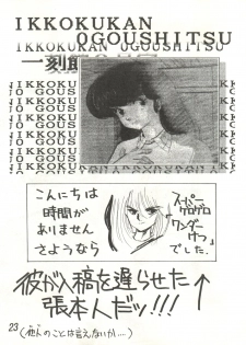 [STUDIO MARK II (Various)] Ikkoku-kan 0 Gou Shitsu Part V (Maison Ikkoku) - page 23