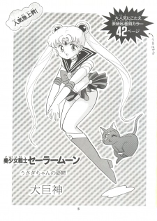 (C42) [Studio TAMO (Various)] Rururun (Bishoujo Senshi Sailor Moon) - page 5