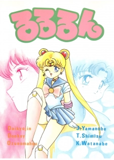 (C42) [Studio TAMO (Various)] Rururun (Bishoujo Senshi Sailor Moon) - page 1