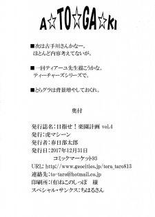 (C93) [TORA MACHINE (Kasukabe Taro)] Mezase! Rakuen Keikaku Vol. 4 (To LOVE-Ru) - page 38