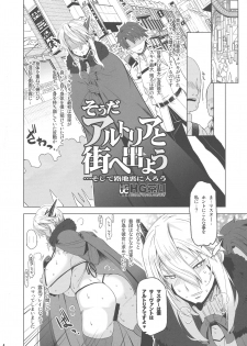 (C93) [HGH (HG Chagawa)] HGUC# 11-Souda Altria to Machi e deyou... Soshite Rojiura ni Hairou (Fate/Grand Order) - page 4