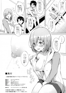 (C93) [Gessyu (Chouzetsu Bishoujo mine)] Watashi ga Mama demo Ii desu ka? (Fate/Grand Order) - page 24