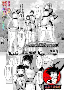 [Narumiya Akira] Tanetsuke Maid Tabehoudai (COMIC AUN 2017-07) [Chinese] [鬼畜王汉化组] [Digital] - page 1