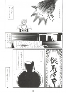 (C47) [MEBI-KEN (Various)] Denkou (Various) - page 39