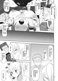 (C84) [HellDevice (nalvas)] Osawari Nadeshiko (Chihayafuru) [Chinese] [肥宅手天使個人漢化] - page 37