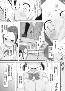 (C84) [HellDevice (nalvas)] Osawari Nadeshiko (Chihayafuru) [Chinese] [肥宅手天使個人漢化] - page 5