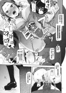 (C84) [HellDevice (nalvas)] Osawari Nadeshiko (Chihayafuru) [Chinese] [肥宅手天使個人漢化] - page 23