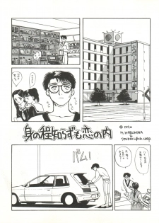 [Shishamo House (Araki Akira)] Shishamo House 4 Osaybow - page 5