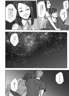 [Ogiara] Nibiiro Planetarium - page 46