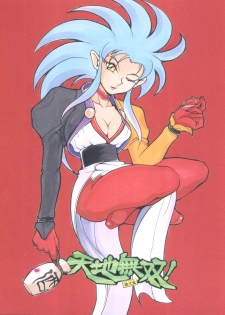 (C91) [Sumire Club 8823 (Oosaka Hananoko)] Tenchi Musou! Inkouki (Tenchi Muyo!) - page 27