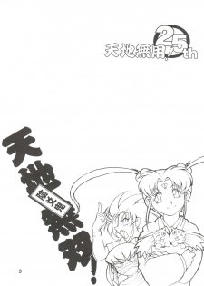 (C91) [Sumire Club 8823 (Oosaka Hananoko)] Tenchi Musou! Inkouki (Tenchi Muyo!) - page 3