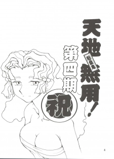 (C91) [Sumire Club 8823 (Oosaka Hananoko)] Tenchi Musou! Inkouki (Tenchi Muyo!) - page 4
