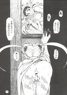 (C91) [Sumire Club 8823 (Oosaka Hananoko)] Tenchi Musou! Inkouki (Tenchi Muyo!) - page 10