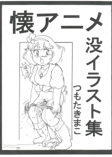 (C88) [Starry Sky (Tsumotaki Mako)] Futokoro Anime Botsu Illust Shuu (Various) - page 1