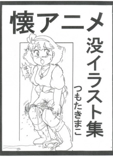 (C88) [Starry Sky (Tsumotaki Mako)] Futokoro Anime Botsu Illust Shuu (Various)