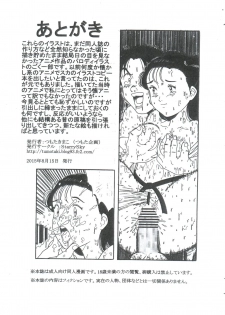 (C88) [Starry Sky (Tsumotaki Mako)] Futokoro Anime Botsu Illust Shuu (Various) - page 15