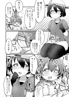 [Fensu 14] ふたなりかばんちゃん落書き漫画 (Kemono Friends) - page 2