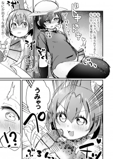 [Fensu 14] ふたなりかばんちゃん落書き漫画 (Kemono Friends) - page 3