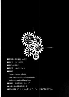 (C93) [MOUSOUDOKE (Iwasaki Takashi)] Takagaki Kaede no Konyoku Onsen Hitoritabi Bon + C93 Omake Bon (THE IDOLM@STER CINDERELLA GIRLS, Fate/Grand Order) [Chinese] [有毒氣漢化組] - page 22