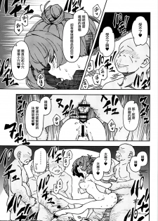 (C93) [MOUSOUDOKE (Iwasaki Takashi)] Takagaki Kaede no Konyoku Onsen Hitoritabi Bon + C93 Omake Bon (THE IDOLM@STER CINDERELLA GIRLS, Fate/Grand Order) [Chinese] [有毒氣漢化組] - page 13