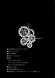 (C93) [MOUSOUDOKE (Iwasaki Takashi)] Takagaki Kaede no Konyoku Onsen Hitoritabi Bon + C93 Omake Bon (THE IDOLM@STER CINDERELLA GIRLS, Fate/Grand Order) [Chinese] [有毒氣漢化組] - page 28