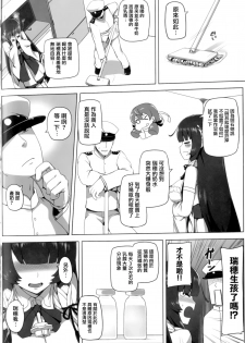 [San Se Fang (Darkmaya)] Mizuho Rennyuu (Kantai Collection -KanColle-) [Chinese] [有毒気漢化組] [Digital] - page 5
