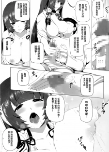 [San Se Fang (Darkmaya)] Mizuho Rennyuu (Kantai Collection -KanColle-) [Chinese] [有毒気漢化組] [Digital] - page 15