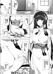 [San Se Fang (Darkmaya)] Mizuho Rennyuu (Kantai Collection -KanColle-) [Chinese] [有毒気漢化組] [Digital] - page 13