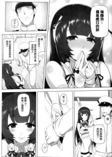 [San Se Fang (Darkmaya)] Mizuho Rennyuu (Kantai Collection -KanColle-) [Chinese] [有毒気漢化組] [Digital] - page 6
