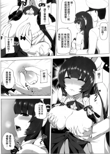 [San Se Fang (Darkmaya)] Mizuho Rennyuu (Kantai Collection -KanColle-) [Chinese] [有毒気漢化組] [Digital] - page 7