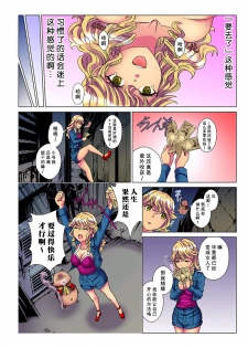 [Rurukichi] Tenbatsu Chara-o ~Onna o Kuimono ni Shita Tsumi de Kurogal Bitch-ka~ 2 [Chinese] [幻天领域] [Digital] - page 21