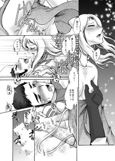 [6x8breads (Tare)] ALL for You (Space Battleship Yamato 2199) [Digital] - page 16