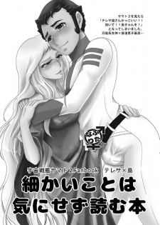 [6x8breads (Tare)] ALL for You (Space Battleship Yamato 2199) [Digital] - page 2