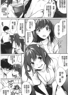 [MGMEE] Bokura no Etude - Our H Chu Do [Chinese] - page 13