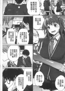 [MGMEE] Bokura no Etude - Our H Chu Do [Chinese] - page 7