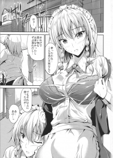 (C93) [Rafflesia (Campbell Gichou)] Koumakan no Itazura Maid (Touhou Project) - page 2