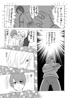 [香穂] 妖精（ファータ）のいたずら - page 9