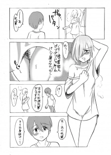 [香穂] 妖精（ファータ）のいたずら - page 5