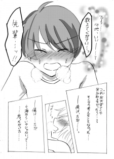 [香穂] 妖精（ファータ）のいたずら - page 23