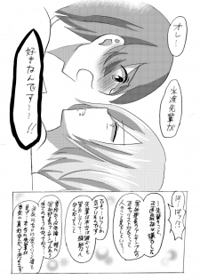 [香穂] 妖精（ファータ）のいたずら - page 17