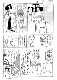 [香穂] 妖精（ファータ）のいたずら - page 25