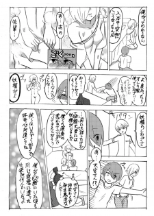 [香穂] 妖精（ファータ）のいたずら - page 6