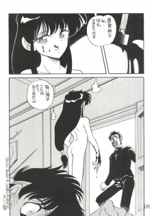 (C45) [Studio309 (Araki Akira, Horimoto Akira)] Amamori 4 (Ghost Sweeper Mikami) - page 20