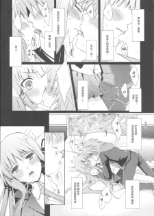 (C85) [ACID SEA (Asuma Omi)] gelato drop (Danganronpa) [Chinese] [靴下汉化组] - page 9