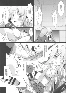 (C85) [ACID SEA (Asuma Omi)] gelato drop (Danganronpa) [Chinese] [靴下汉化组] - page 12