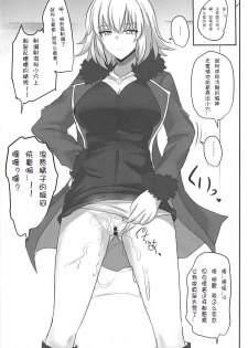 (C93) [Hakuginmokusei (Poshi)] Okazu wa Alter-chan + Ero Rakugaki Bon @C93 (Fate/Grand Order) [Chinese] [靴下汉化组] - page 8