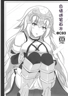 (C93) [Hakuginmokusei (Poshi)] Okazu wa Alter-chan + Ero Rakugaki Bon @C93 (Fate/Grand Order) [Chinese] [靴下汉化组] - page 22
