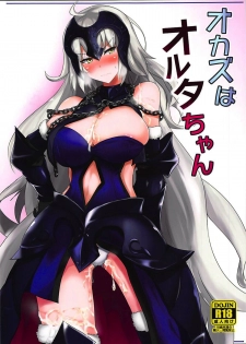 (C93) [Hakuginmokusei (Poshi)] Okazu wa Alter-chan + Ero Rakugaki Bon @C93 (Fate/Grand Order) [Chinese] [靴下汉化组] - page 2